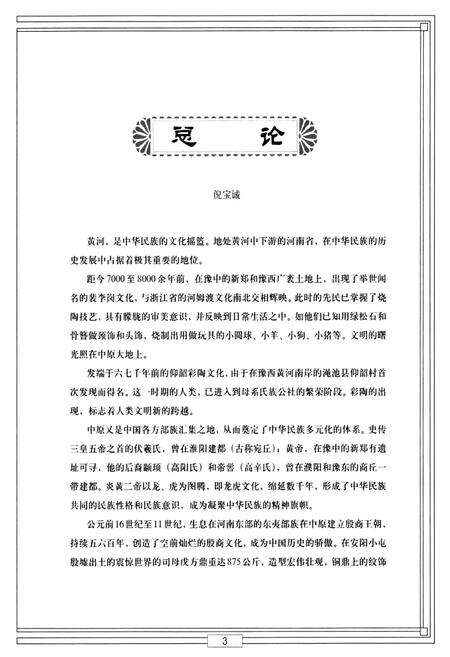 《河南工艺美术图志》.pdf电子版_河南省志预览图3