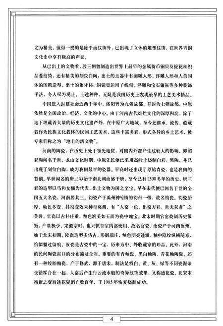 《河南工艺美术图志》.pdf电子版_河南省志预览图4