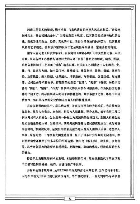 《河南工艺美术图志》.pdf电子版_河南省志预览图5