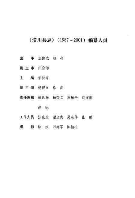《潢川县志(1987-2001)》.pdf电子版_河南省志预览图2