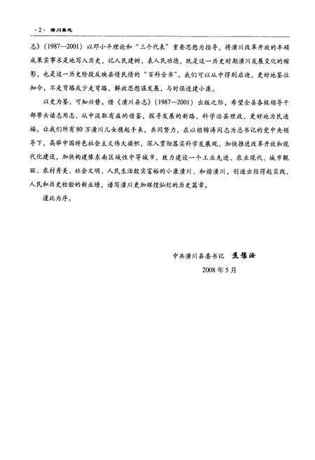 《潢川县志(1987-2001)》.pdf电子版_河南省志预览图4