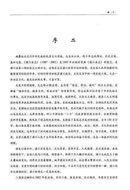 《潢川县志(1987-2001)》.pdf电子版_河南省志预览图5