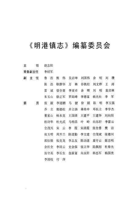 《明港镇志》.pdf电子版_河南省志预览图2