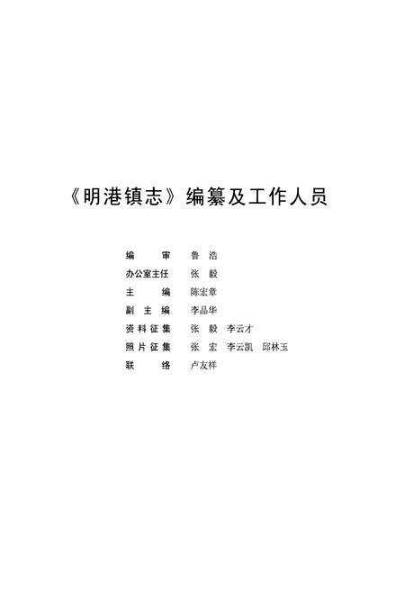 《明港镇志》.pdf电子版_河南省志预览图3