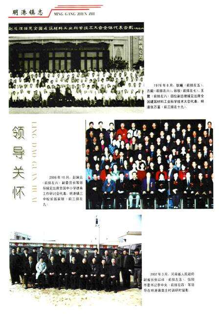 《明港镇志》.pdf电子版_河南省志预览图5