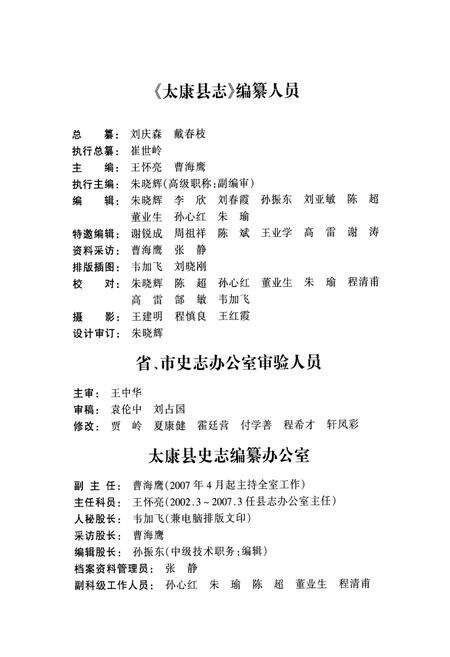 《太康县志(1986~2000)》.pdf电子版_河南省志预览图2