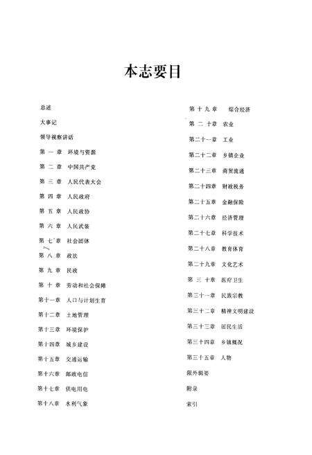 《太康县志(1986~2000)》.pdf电子版_河南省志预览图5