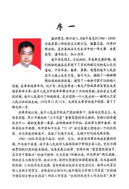 《遂平县地方史志编纂委员会(1986~2000)》.pdf电子版_河南省志预览图4
