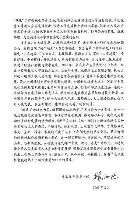 《遂平县地方史志编纂委员会(1986~2000)》.pdf电子版_河南省志预览图5