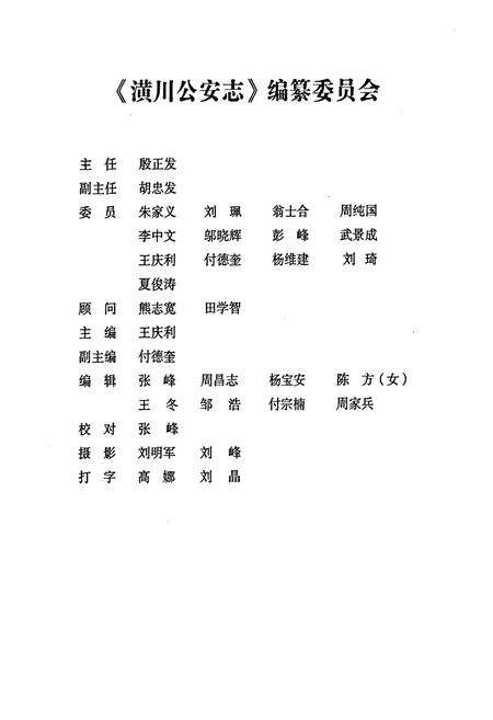 《潢川公安志》.pdf电子版_河南省志预览图2