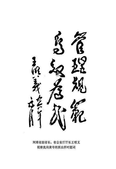 《潢川公安志》.pdf电子版_河南省志预览图3