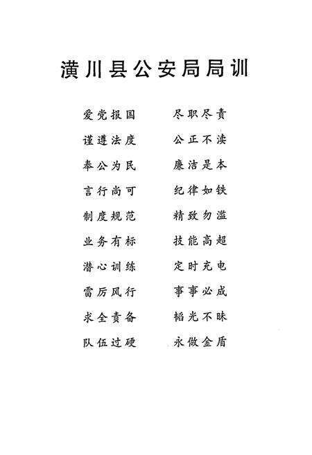 《潢川公安志》.pdf电子版_河南省志预览图4