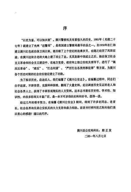 《潢川公安志》.pdf电子版_河南省志预览图5