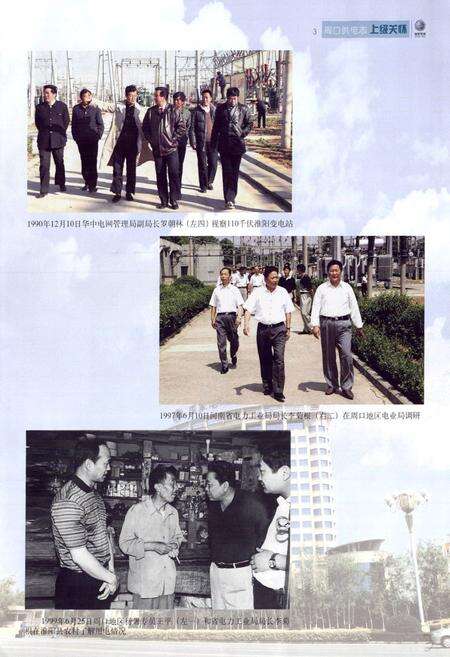 《周口供电志》.pdf电子版_河南省志预览图5
