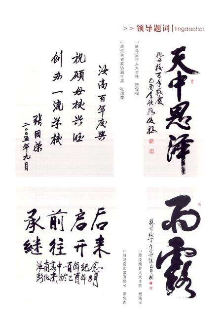 《河南省汝南高级中学校志(1905-2005)》.pdf电子版_河南省志预览图2