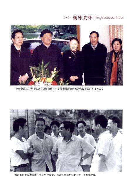 《河南省汝南高级中学校志(1905-2005)》.pdf电子版_河南省志预览图4