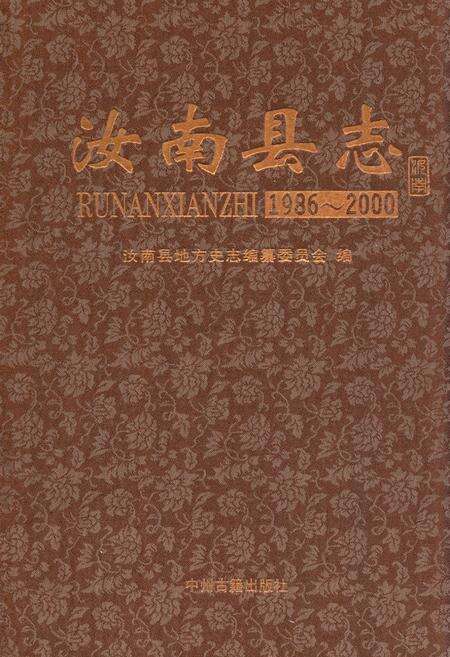 《汝南县志》.pdf电子版_河南省志缩略图