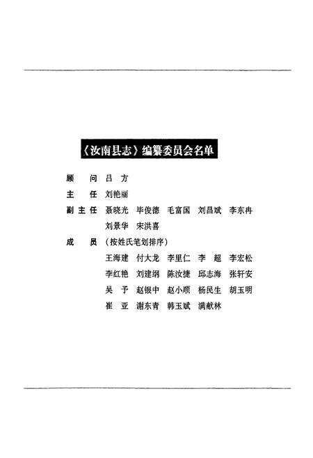 《汝南县志》.pdf电子版_河南省志预览图2