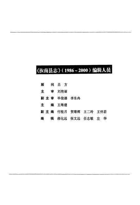 《汝南县志》.pdf电子版_河南省志预览图3