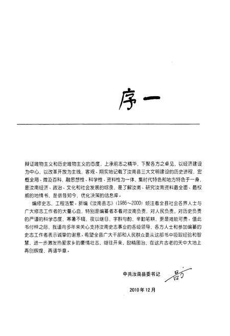 《汝南县志》.pdf电子版_河南省志预览图5