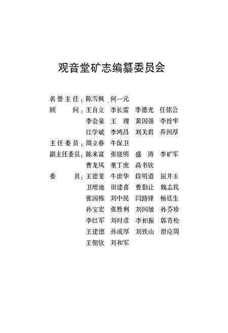 《观音堂煤矿志》.pdf电子版_河南省志预览图2