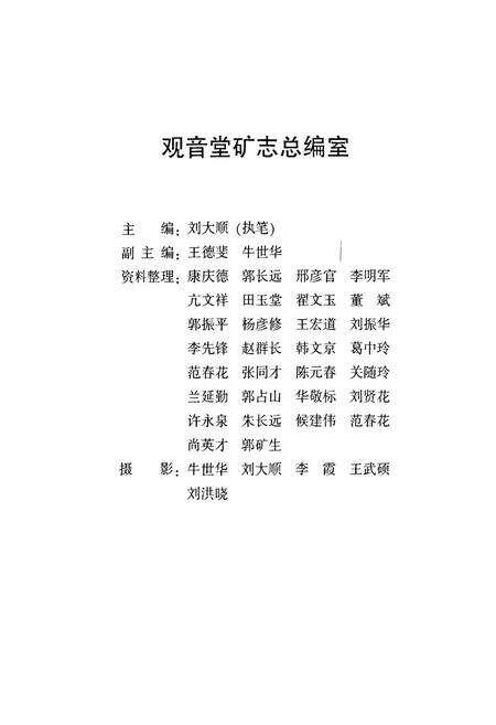 《观音堂煤矿志》.pdf电子版_河南省志预览图3