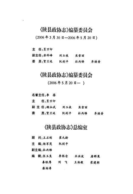 《陕县政协志(1949年-2006年)》.pdf电子版_河南省志预览图4