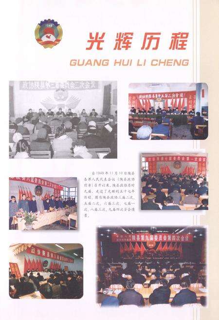 《陕县政协志(1949年-2006年)》.pdf电子版_河南省志预览图5