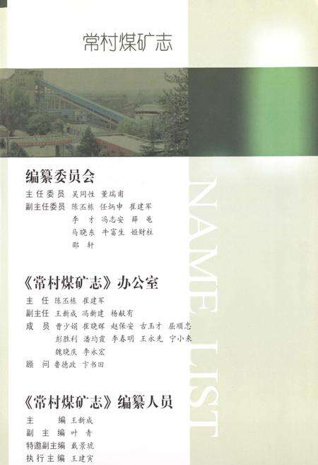 《常村煤矿志(1958-2007)》.pdf电子版_河南省志预览图2