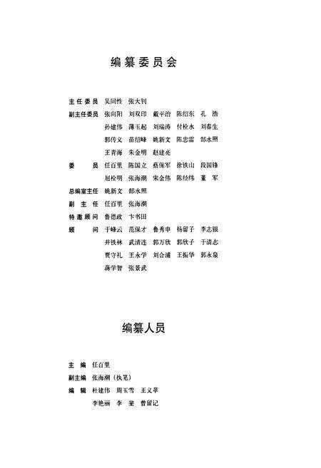 《耿村煤矿志(1975~2009)》.pdf电子版_河南省志预览图2