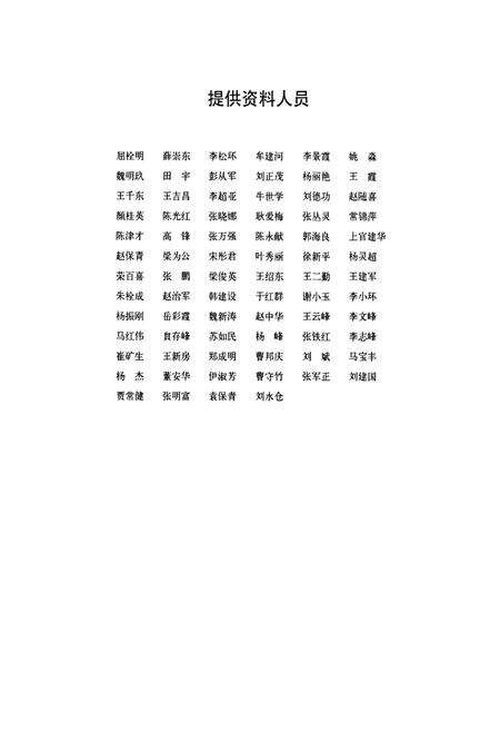 《耿村煤矿志(1975~2009)》.pdf电子版_河南省志预览图4