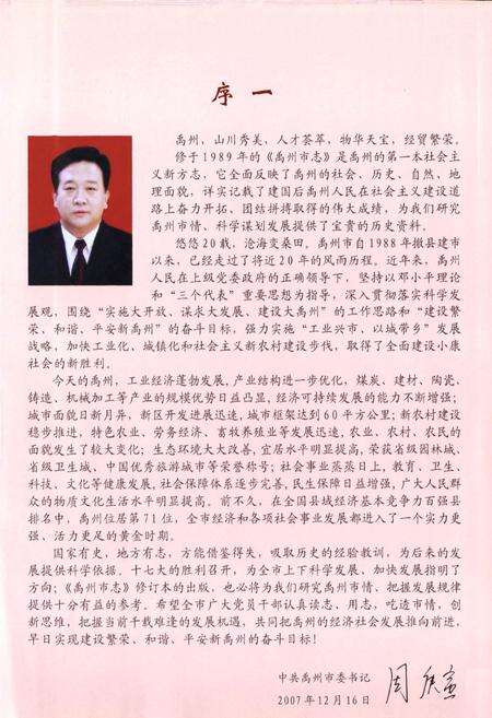 《禹州市志》.pdf电子版_河南省志预览图2