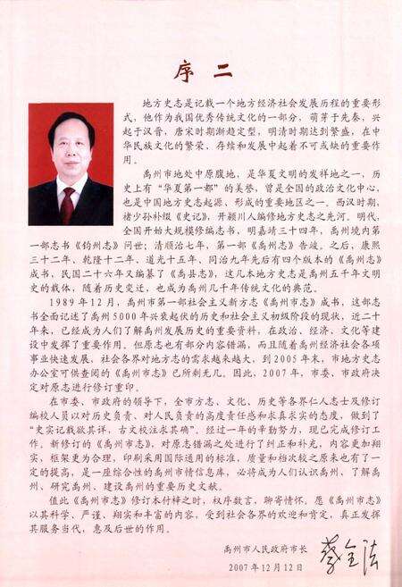 《禹州市志》.pdf电子版_河南省志预览图3