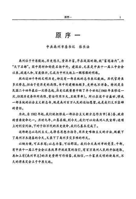 《禹州市志》.pdf电子版_河南省志预览图4