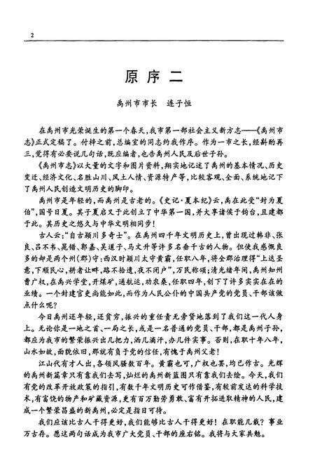 《禹州市志》.pdf电子版_河南省志预览图5