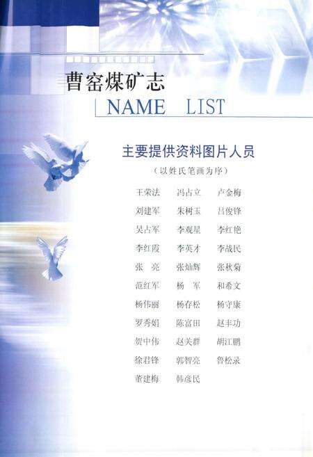 《曹窑煤矿志(1958-2007)》.pdf电子版_河南省志预览图4