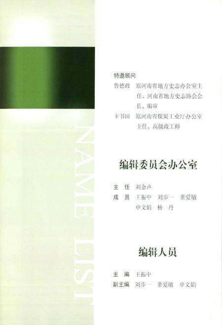 《千秋煤矿志(1956~2006)》.pdf电子版_河南省志预览图4