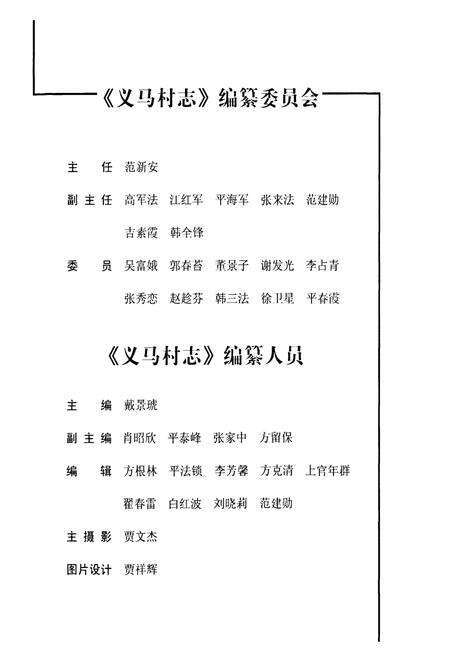 《义马村志》.pdf电子版_河南省志预览图3