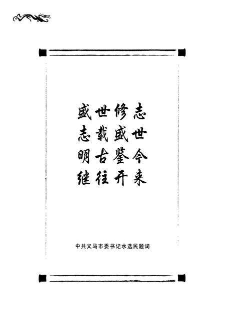 《义马村志》.pdf电子版_河南省志预览图4