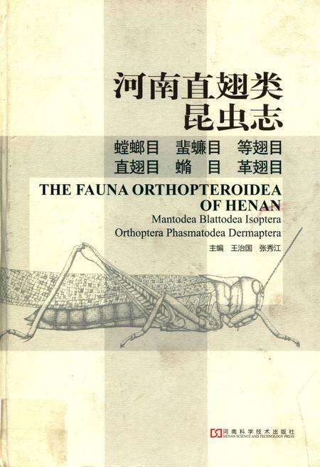 《河南直翅类昆虫志》.pdf电子版_河南省志缩略图