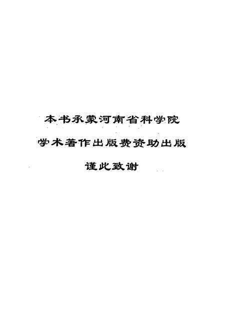 《河南直翅类昆虫志》.pdf电子版_河南省志预览图2