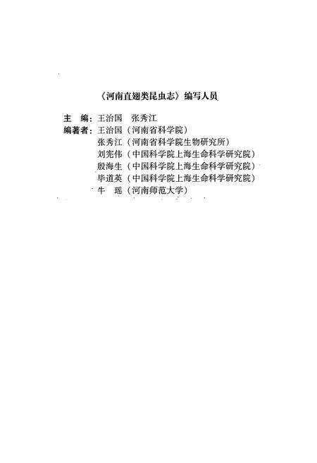 《河南直翅类昆虫志》.pdf电子版_河南省志预览图3