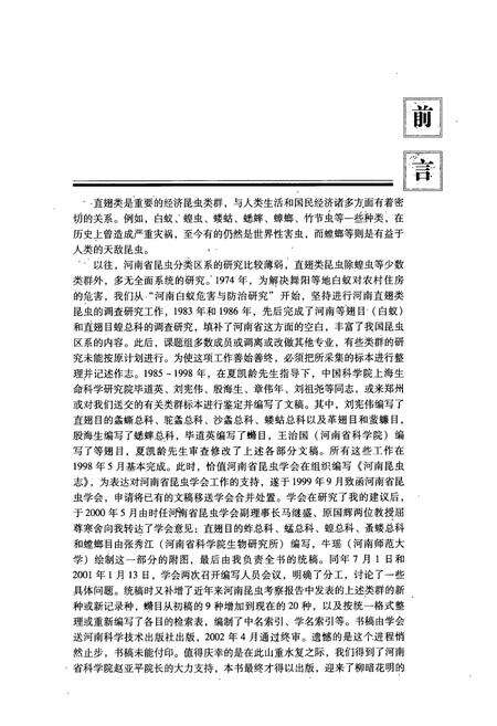 《河南直翅类昆虫志》.pdf电子版_河南省志预览图4