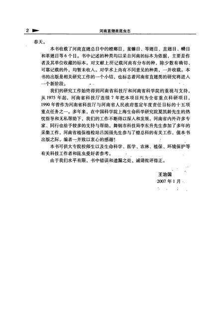 《河南直翅类昆虫志》.pdf电子版_河南省志预览图5