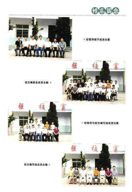 《河南省经贸工程技术学校河南省地质职工学校校志(1980-2009)》.pdf电子版_河南省志预览图3