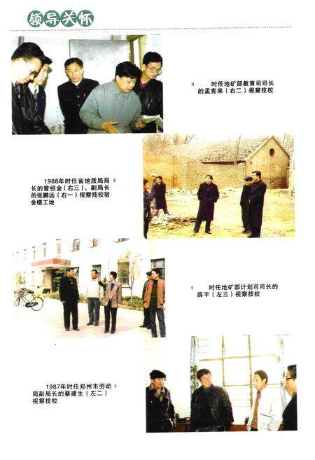 《河南省经贸工程技术学校河南省地质职工学校校志(1980-2009)》.pdf电子版_河南省志预览图4