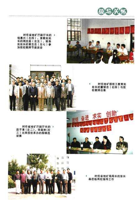 《河南省经贸工程技术学校河南省地质职工学校校志(1980-2009)》.pdf电子版_河南省志预览图5