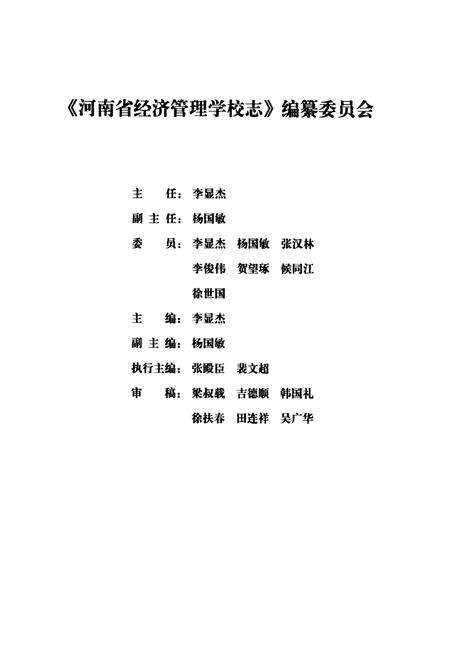 《河南省经济管理学校志(1957-2008)》.pdf电子版_河南省志预览图2