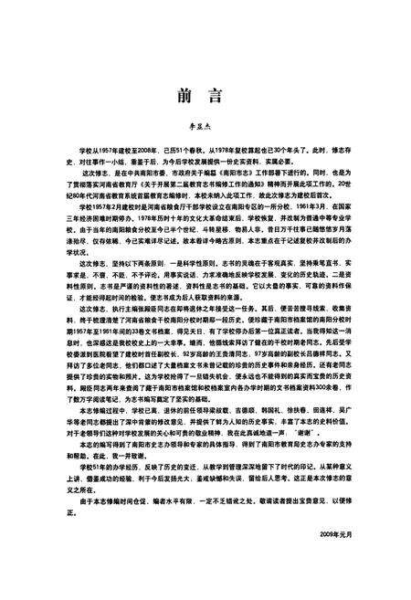 《河南省经济管理学校志(1957-2008)》.pdf电子版_河南省志预览图3
