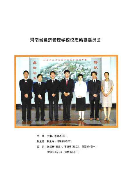 《河南省经济管理学校志(1957-2008)》.pdf电子版_河南省志预览图5